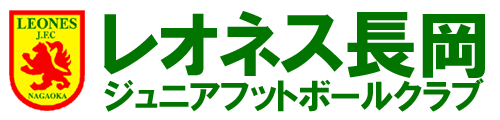 サッカーやろうぜ！レオネス長岡Ｊ.Ｆ.Ｃ